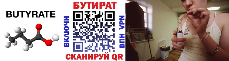 Бутират BDO 33% Рязань
