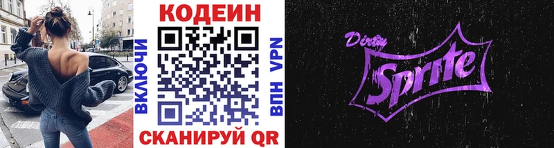 Codein напиток Lean (лин)  Рязань 